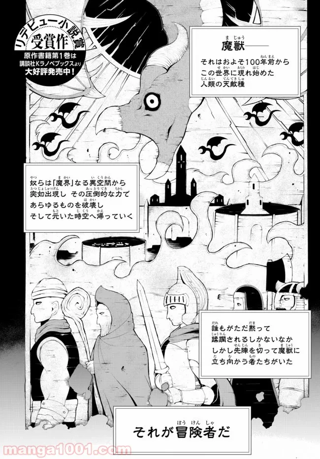 絶対にダメージを受けないスキルをもらったので、冒険者として無双してみる - 第3話 - Page 1