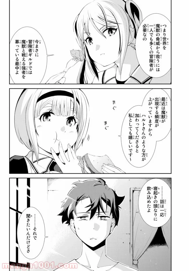 絶対にダメージを受けないスキルをもらったので、冒険者として無双してみる 第3話 - Page 2