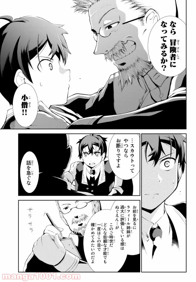 絶対にダメージを受けないスキルをもらったので、冒険者として無双してみる 第3話 - Page 11