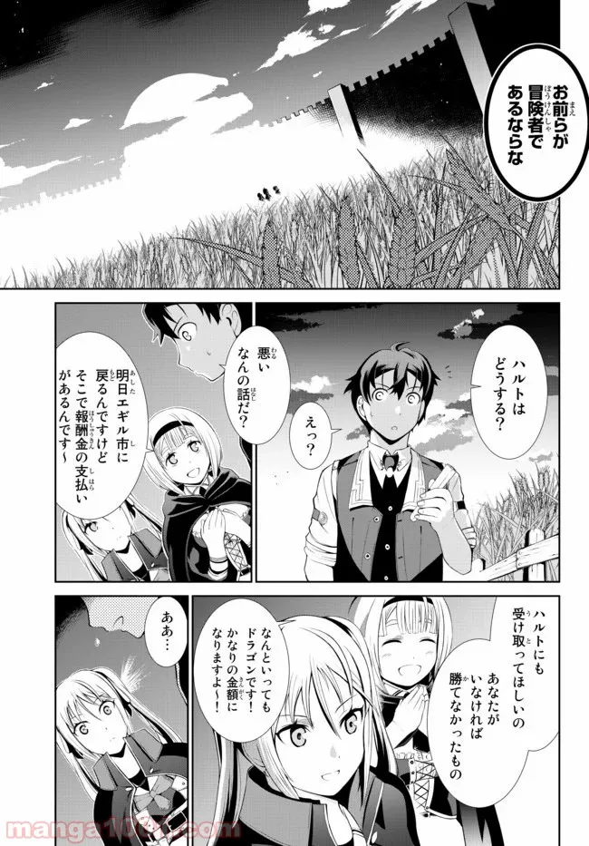 絶対にダメージを受けないスキルをもらったので、冒険者として無双してみる 第3話 - Page 13