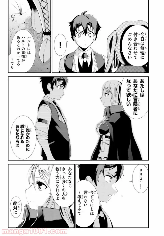 絶対にダメージを受けないスキルをもらったので、冒険者として無双してみる 第3話 - Page 14