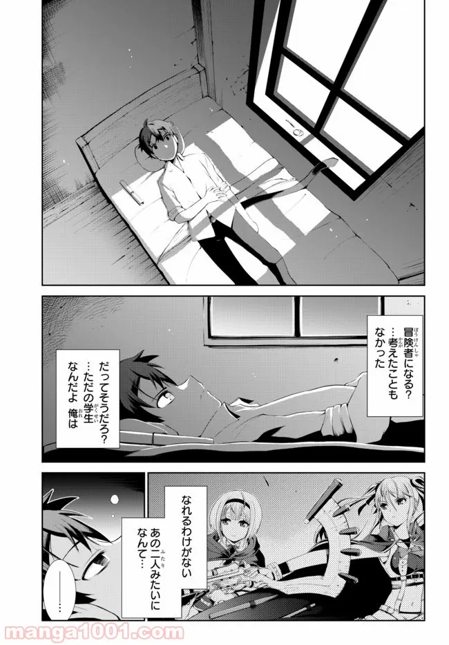 絶対にダメージを受けないスキルをもらったので、冒険者として無双してみる 第3話 - Page 15