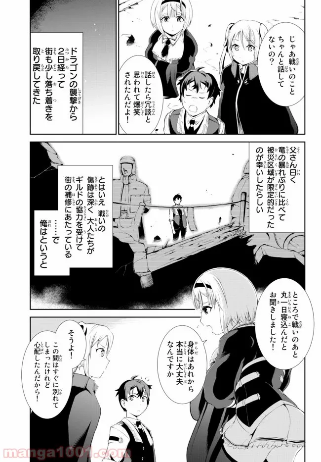 絶対にダメージを受けないスキルをもらったので、冒険者として無双してみる 第3話 - Page 5