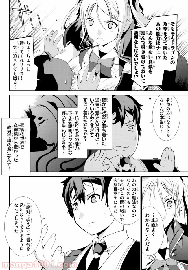 絶対にダメージを受けないスキルをもらったので、冒険者として無双してみる - 第3話 - Page 6