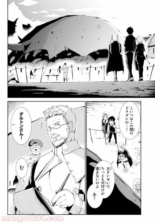 絶対にダメージを受けないスキルをもらったので、冒険者として無双してみる - 第3話 - Page 8