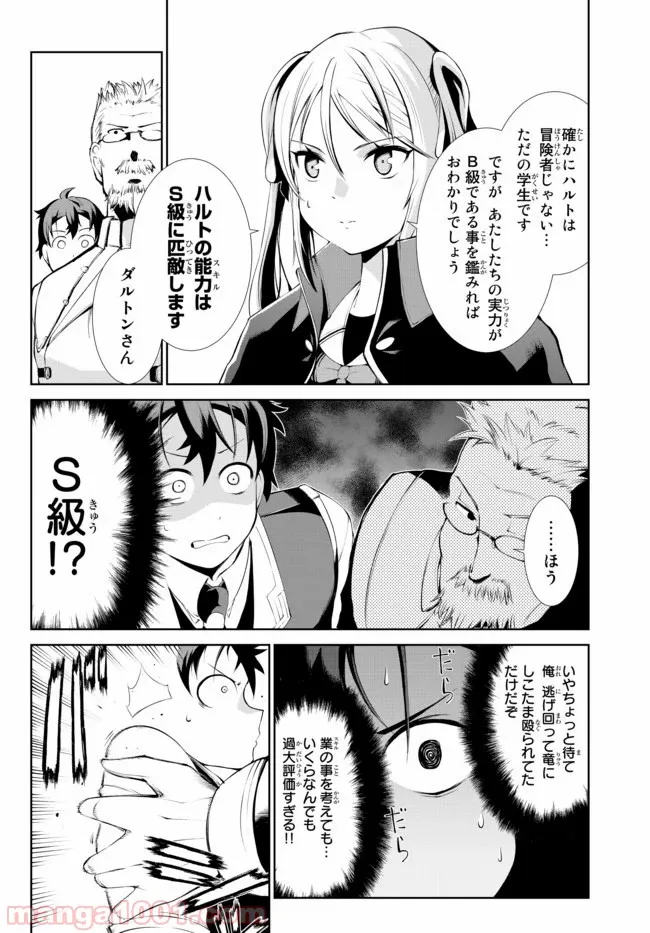 絶対にダメージを受けないスキルをもらったので、冒険者として無双してみる 第3話 - Page 10