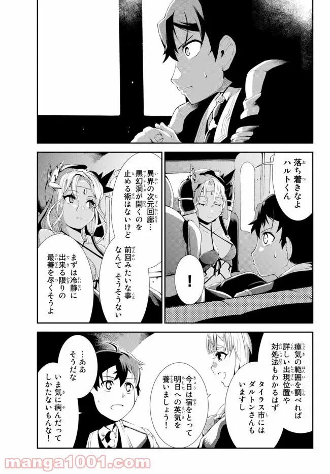 絶対にダメージを受けないスキルをもらったので、冒険者として無双してみる 第4話 - Page 14