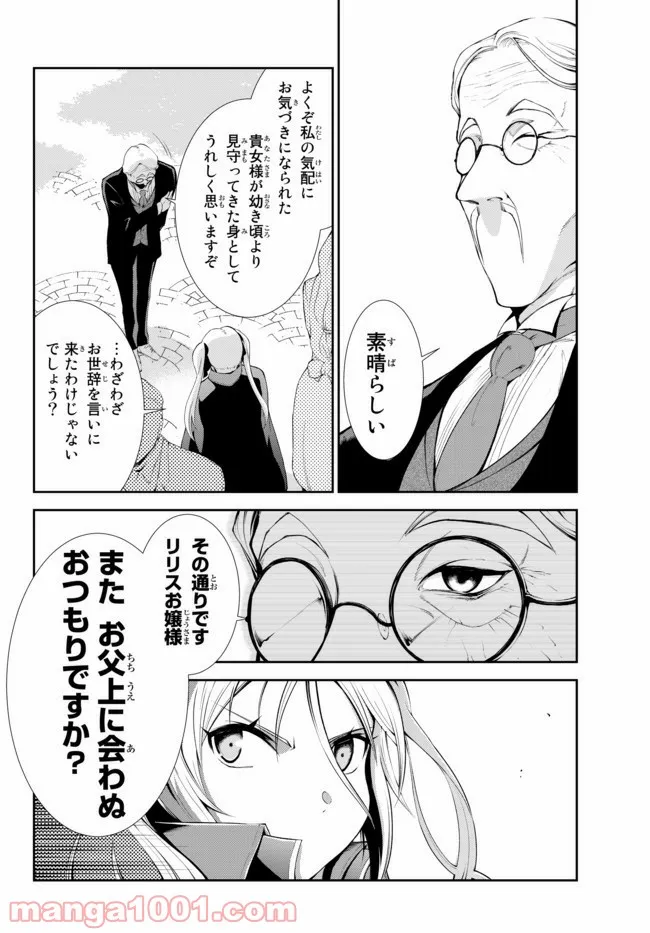 絶対にダメージを受けないスキルをもらったので、冒険者として無双してみる - 第7.2話 - Page 2