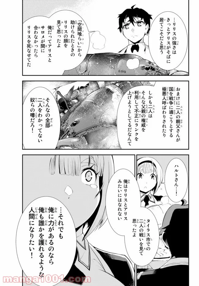 絶対にダメージを受けないスキルをもらったので、冒険者として無双してみる 第7.2話 - Page 11