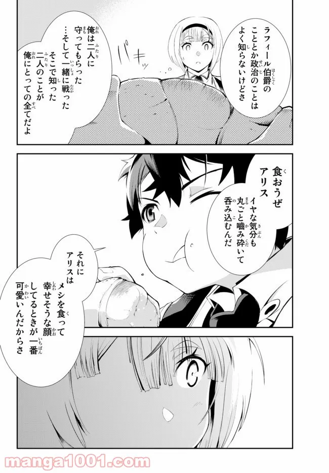 絶対にダメージを受けないスキルをもらったので、冒険者として無双してみる - 第7.2話 - Page 12