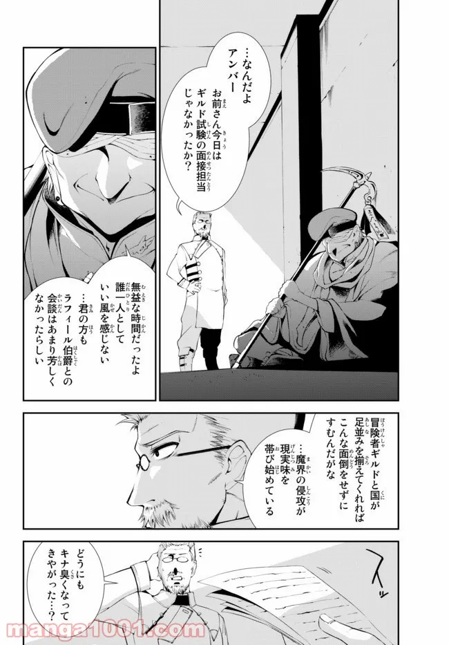 絶対にダメージを受けないスキルをもらったので、冒険者として無双してみる - 第7.2話 - Page 14