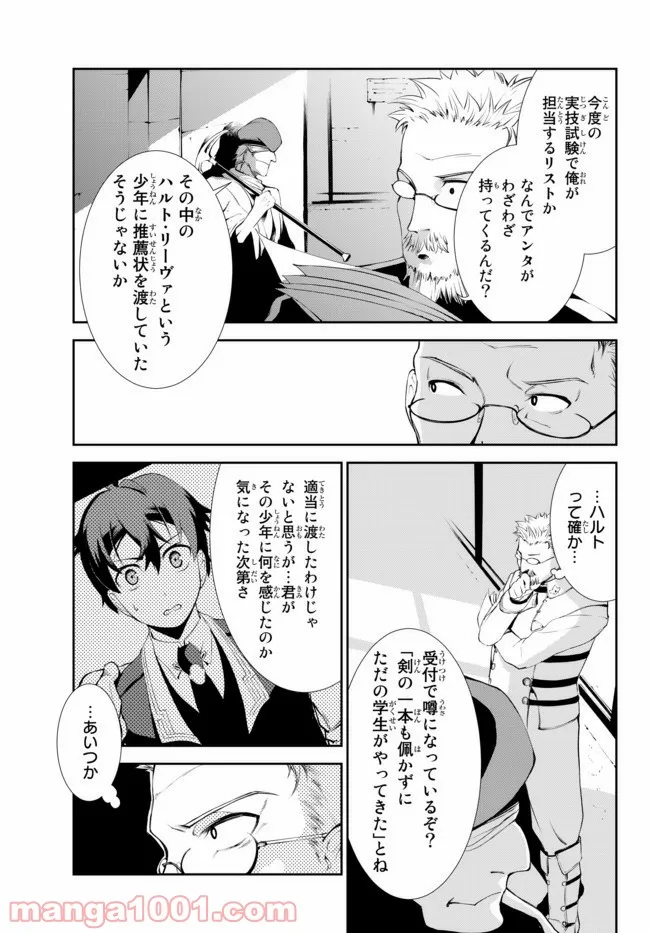 絶対にダメージを受けないスキルをもらったので、冒険者として無双してみる 第7.2話 - Page 15