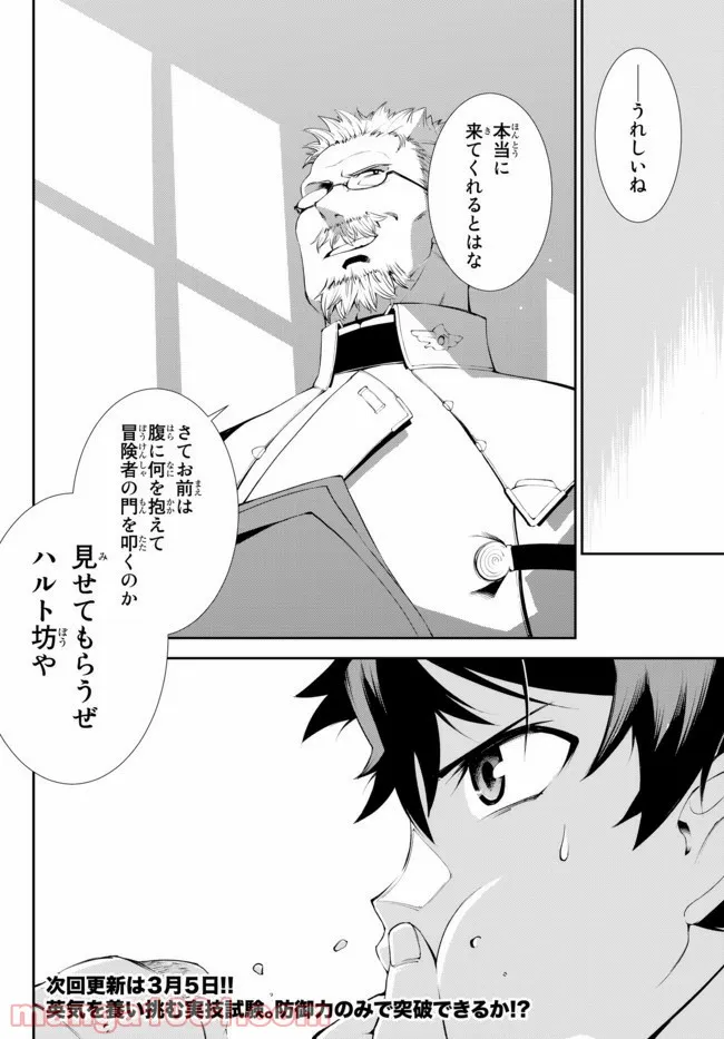 絶対にダメージを受けないスキルをもらったので、冒険者として無双してみる - 第7.2話 - Page 16