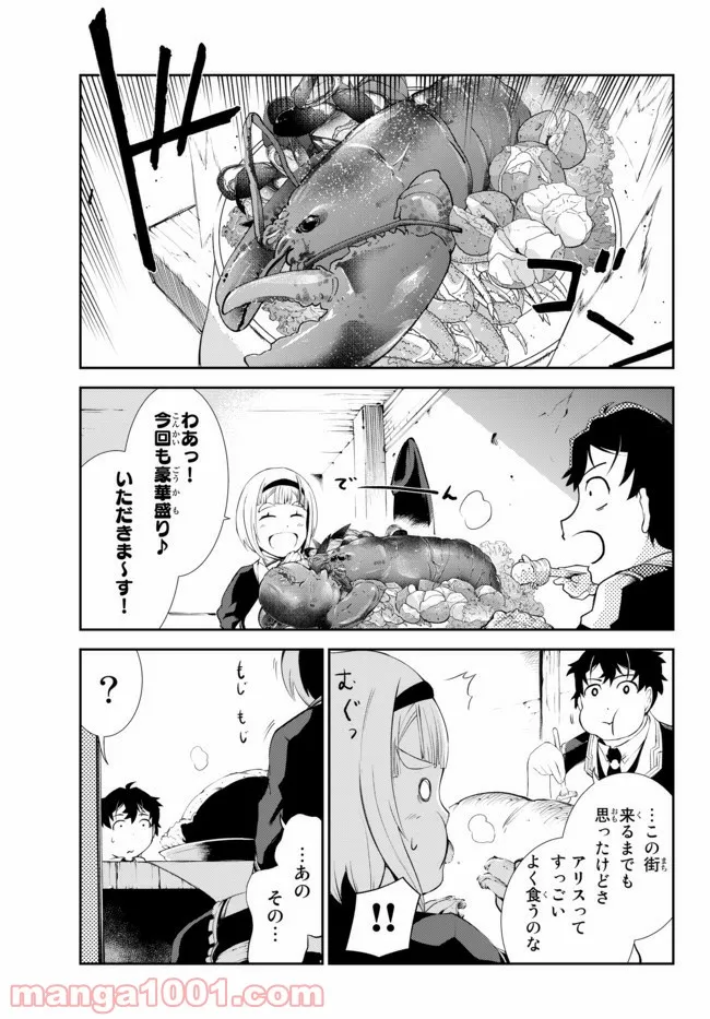 絶対にダメージを受けないスキルをもらったので、冒険者として無双してみる 第7.2話 - Page 3