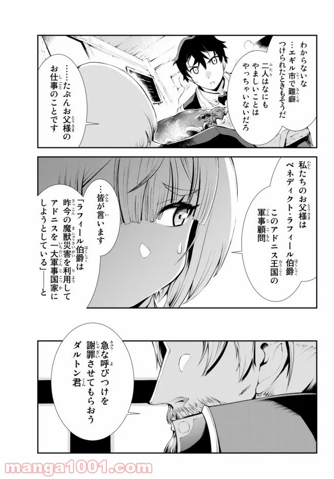 絶対にダメージを受けないスキルをもらったので、冒険者として無双してみる 第7.2話 - Page 5