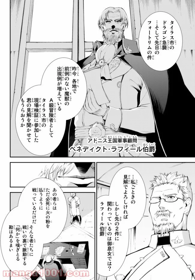 絶対にダメージを受けないスキルをもらったので、冒険者として無双してみる 第7.2話 - Page 6