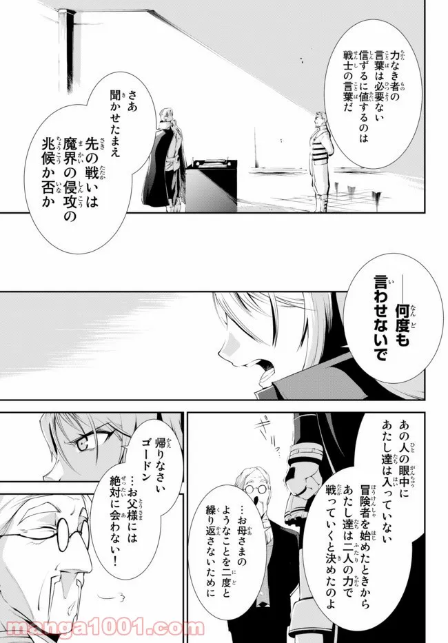 絶対にダメージを受けないスキルをもらったので、冒険者として無双してみる 第7.2話 - Page 7