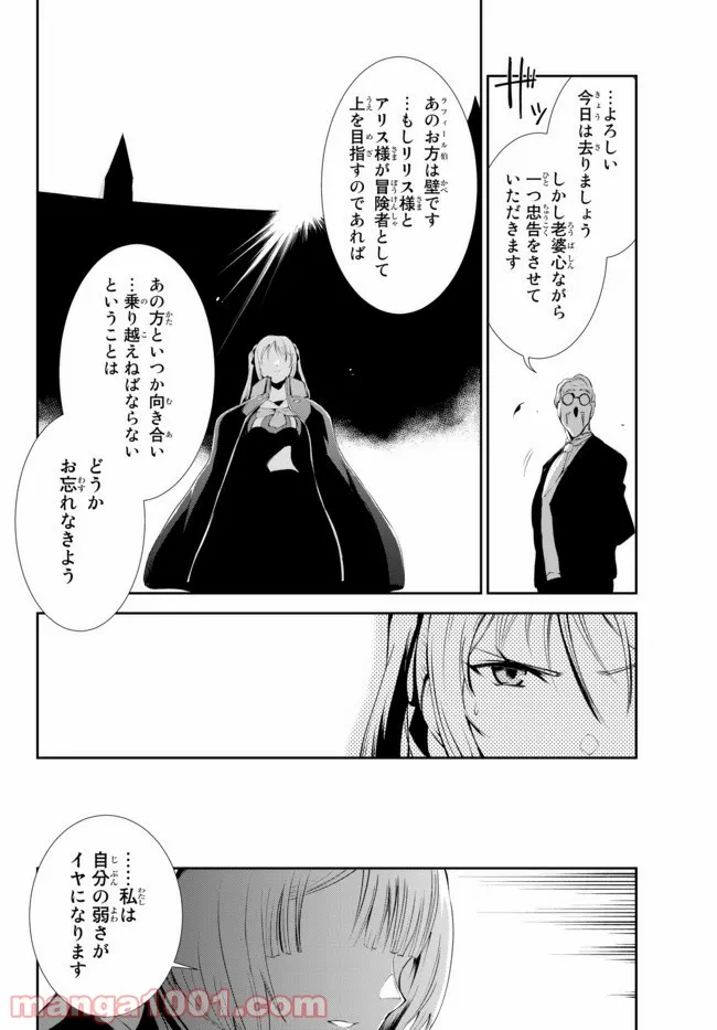 絶対にダメージを受けないスキルをもらったので、冒険者として無双してみる - 第7.2話 - Page 8