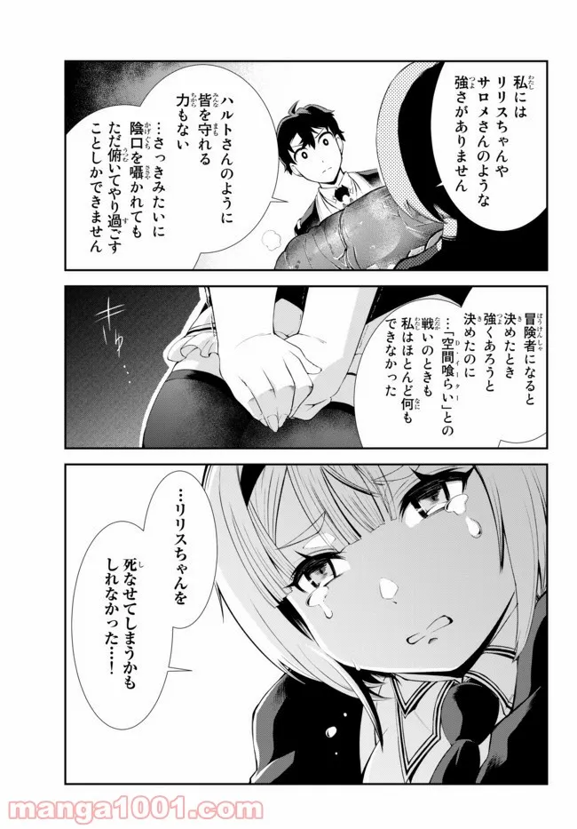 絶対にダメージを受けないスキルをもらったので、冒険者として無双してみる 第7.2話 - Page 9