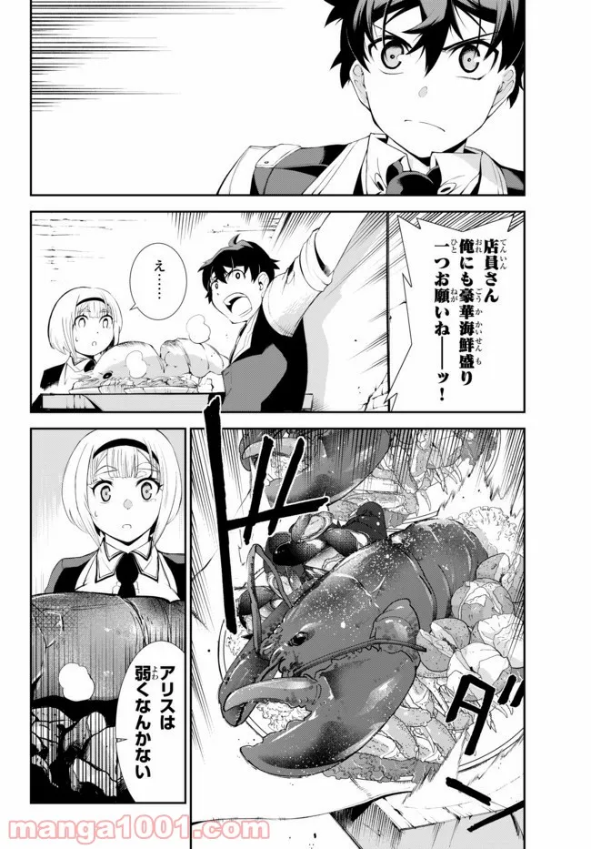 絶対にダメージを受けないスキルをもらったので、冒険者として無双してみる - 第7.2話 - Page 10