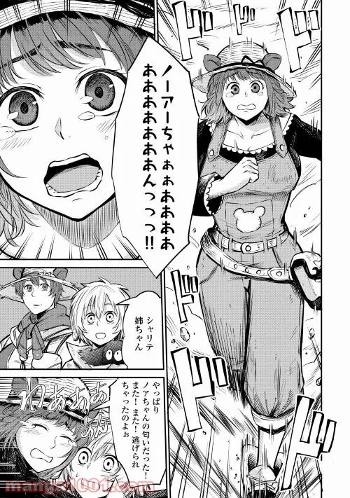 絶対にダメージを受けないスキルをもらったので、冒険者として無双してみる 第12.2話 - Page 13