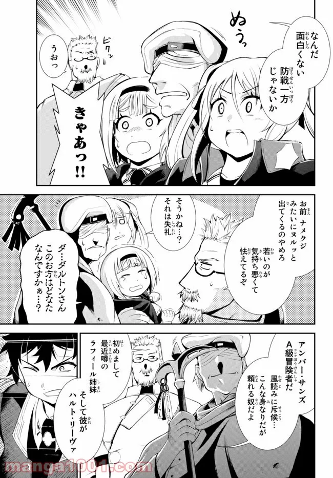 絶対にダメージを受けないスキルをもらったので、冒険者として無双してみる 第10.1話 - Page 11