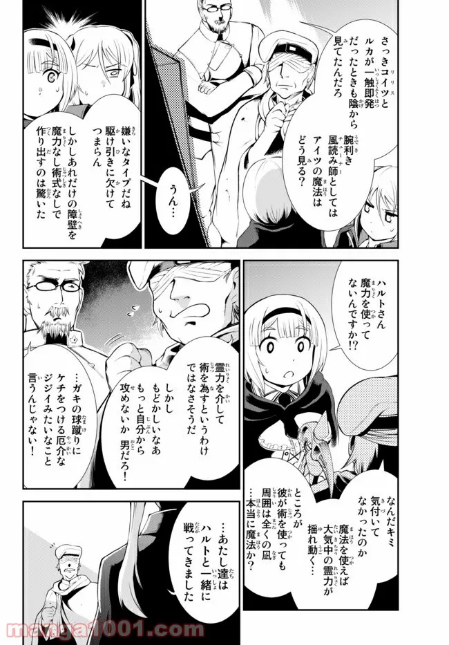 絶対にダメージを受けないスキルをもらったので、冒険者として無双してみる - 第10.1話 - Page 12