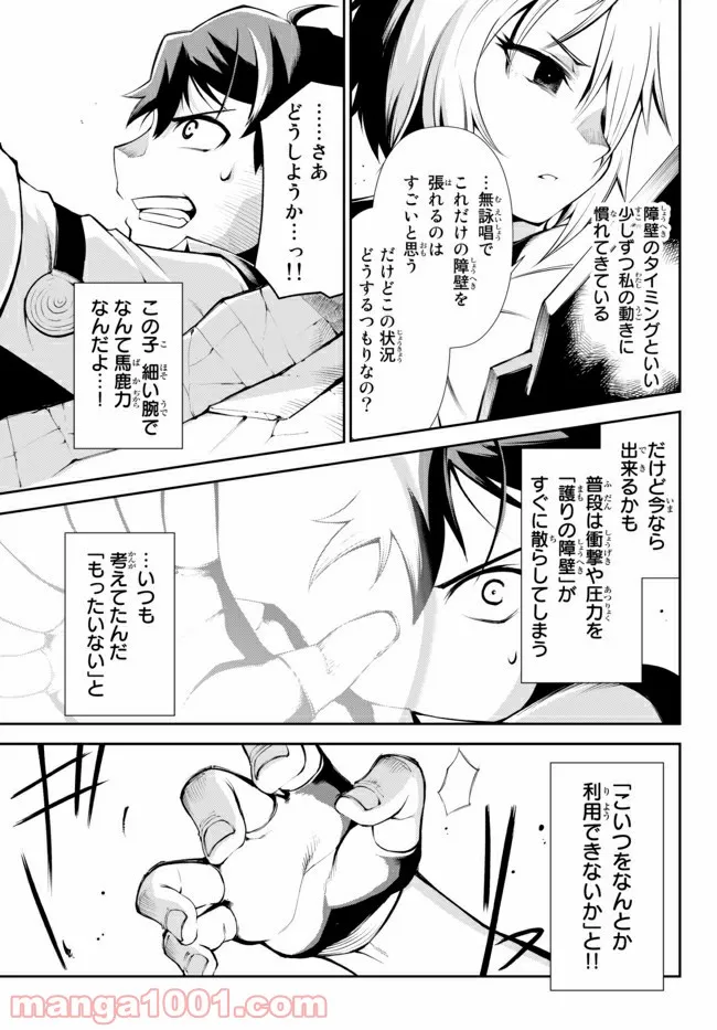 絶対にダメージを受けないスキルをもらったので、冒険者として無双してみる 第10.1話 - Page 15