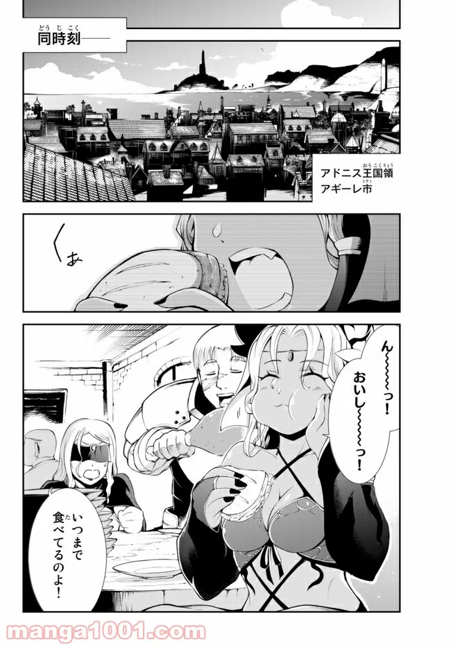 絶対にダメージを受けないスキルをもらったので、冒険者として無双してみる - 第10.1話 - Page 6