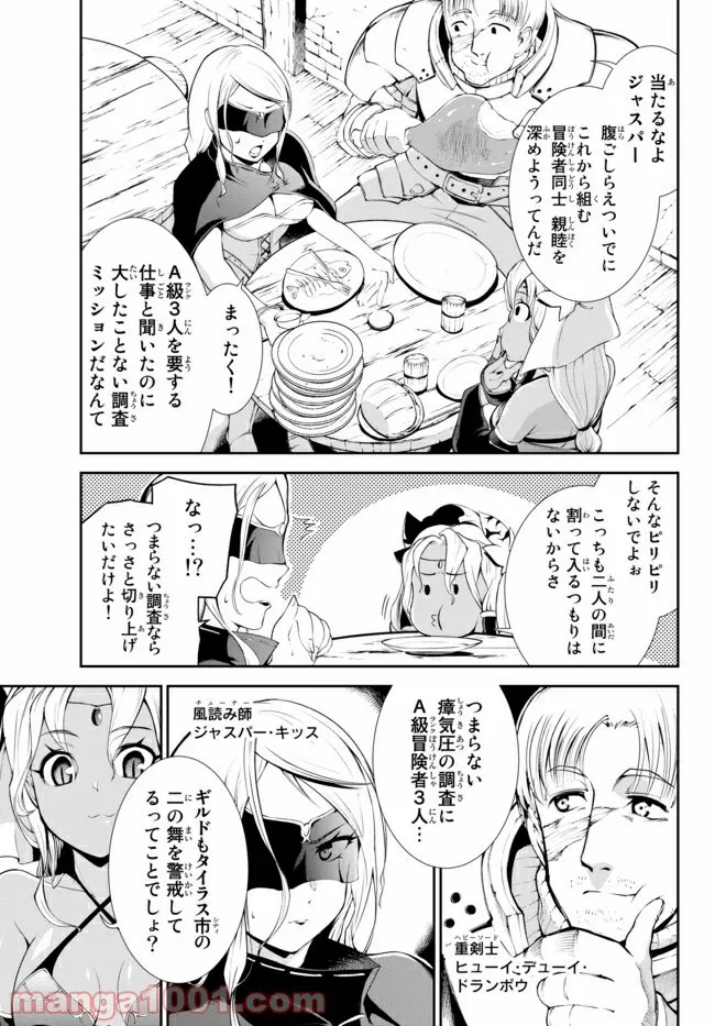 絶対にダメージを受けないスキルをもらったので、冒険者として無双してみる 第10.1話 - Page 7