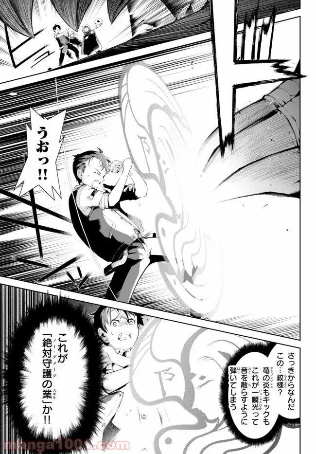 絶対にダメージを受けないスキルをもらったので、冒険者として無双してみる 第2話 - Page 1