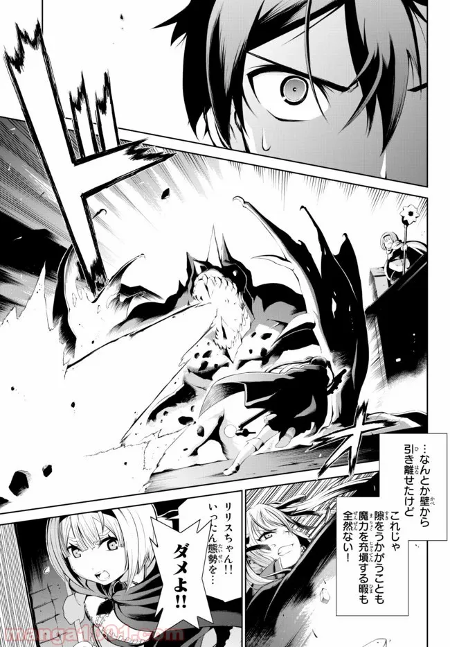 絶対にダメージを受けないスキルをもらったので、冒険者として無双してみる 第2話 - Page 11