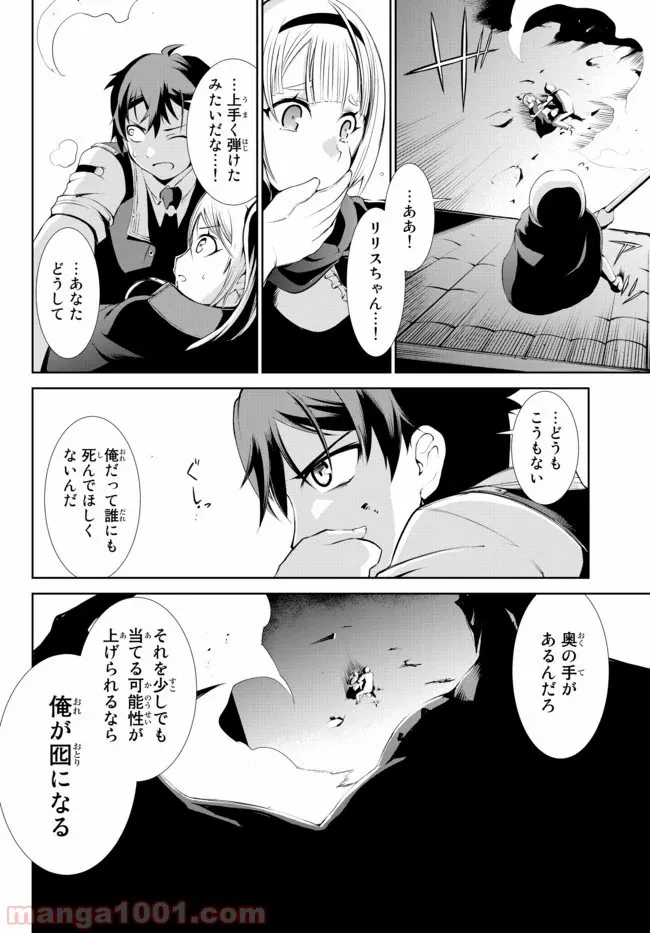 絶対にダメージを受けないスキルをもらったので、冒険者として無双してみる 第2話 - Page 16