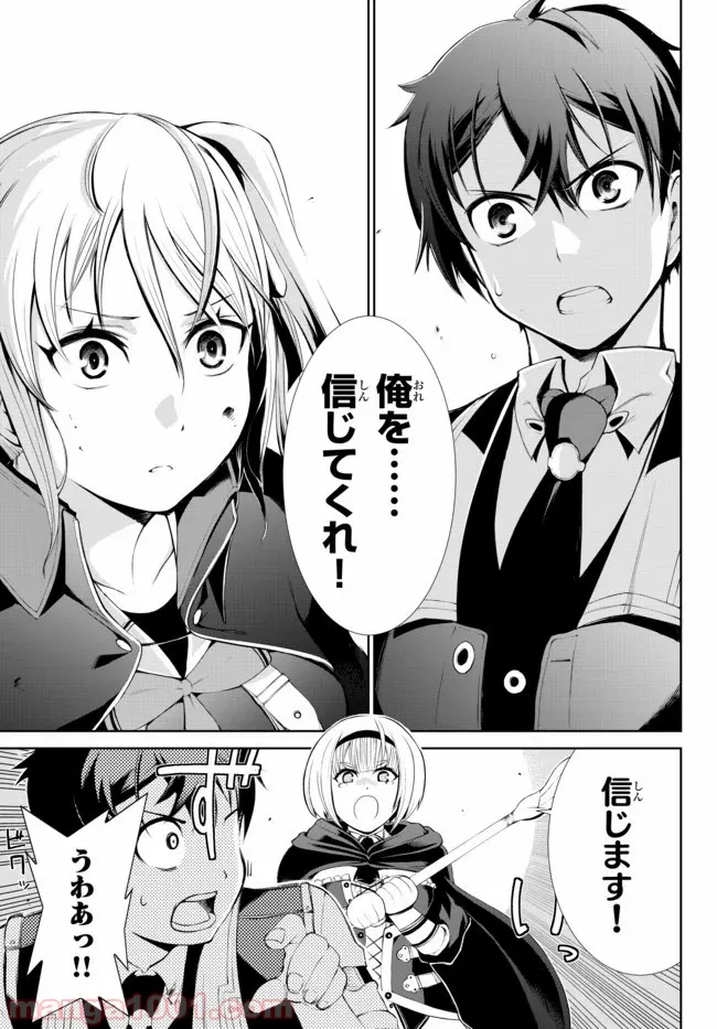 絶対にダメージを受けないスキルをもらったので、冒険者として無双してみる - 第2話 - Page 17