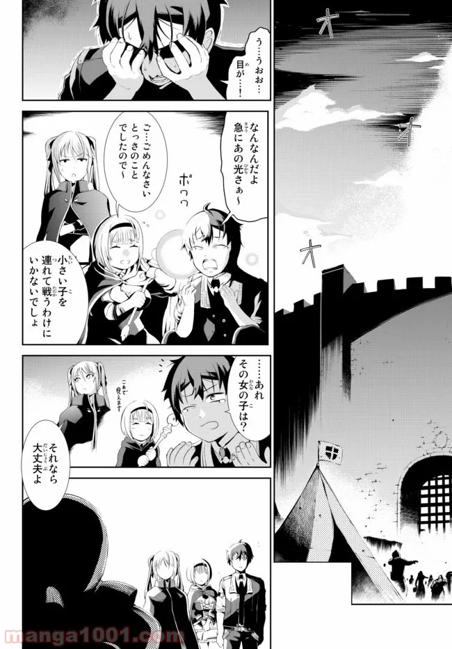 絶対にダメージを受けないスキルをもらったので、冒険者として無双してみる 第2話 - Page 4