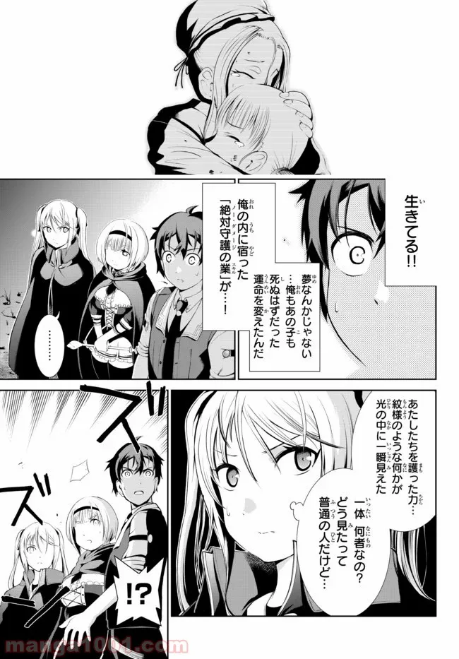 絶対にダメージを受けないスキルをもらったので、冒険者として無双してみる 第2話 - Page 5