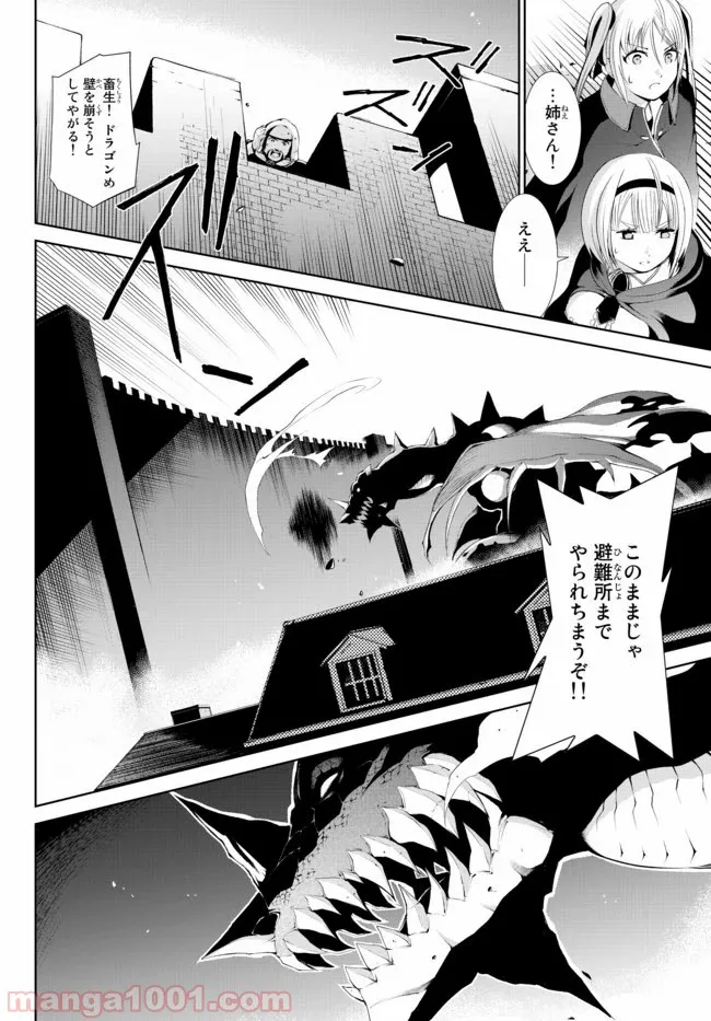 絶対にダメージを受けないスキルをもらったので、冒険者として無双してみる 第2話 - Page 6