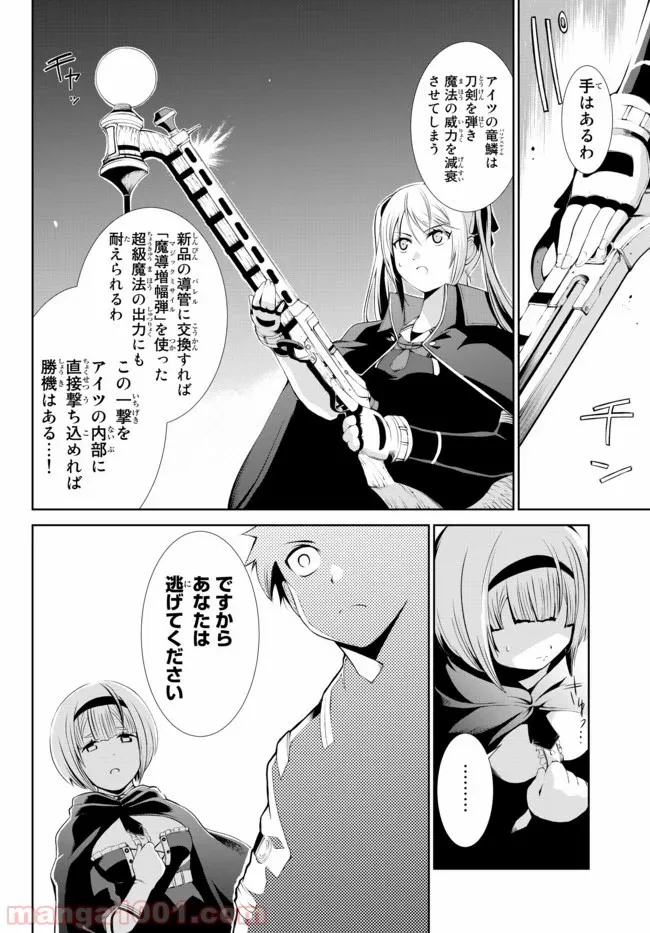 絶対にダメージを受けないスキルをもらったので、冒険者として無双してみる 第2話 - Page 8