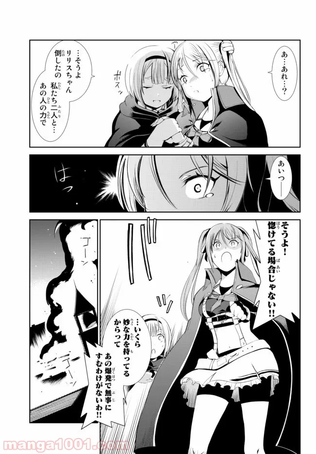 絶対にダメージを受けないスキルをもらったので、冒険者として無双してみる - 第2.2話 - Page 18