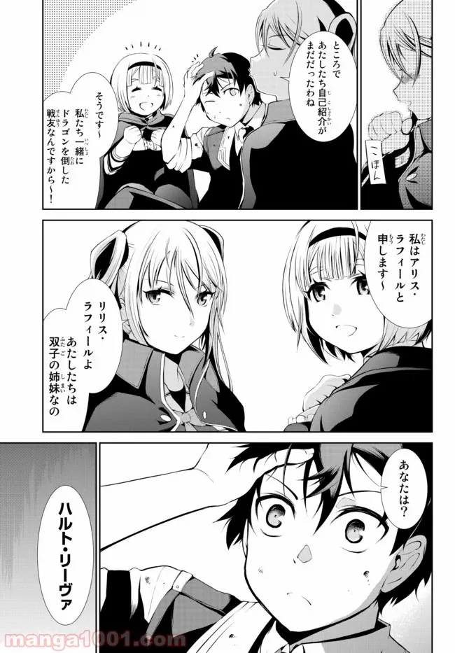 絶対にダメージを受けないスキルをもらったので、冒険者として無双してみる - 第2.2話 - Page 20