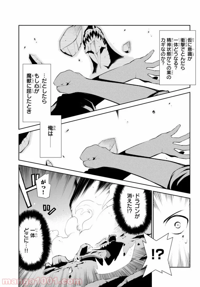 絶対にダメージを受けないスキルをもらったので、冒険者として無双してみる - 第2.2話 - Page 8