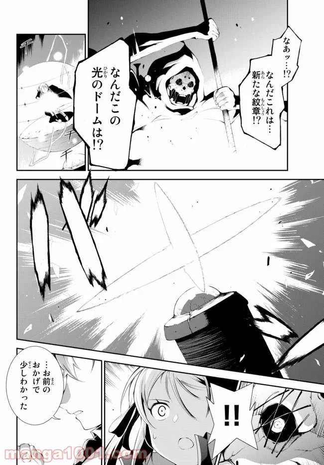 絶対にダメージを受けないスキルをもらったので、冒険者として無双してみる - 第6話 - Page 6