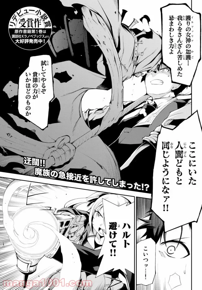 絶対にダメージを受けないスキルをもらったので、冒険者として無双してみる 第5話 - Page 1