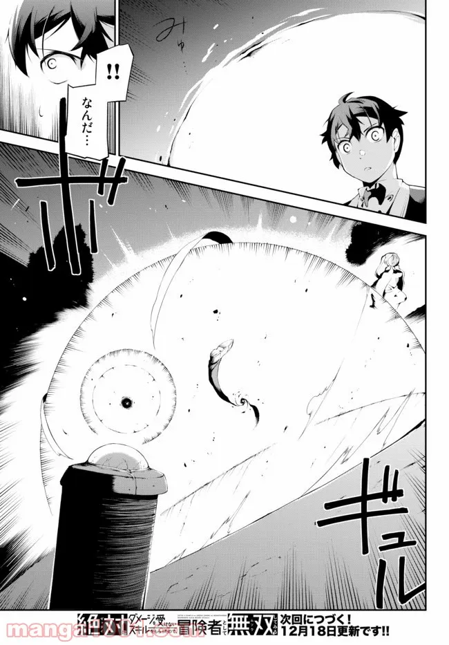 絶対にダメージを受けないスキルをもらったので、冒険者として無双してみる - 第5話 - Page 13