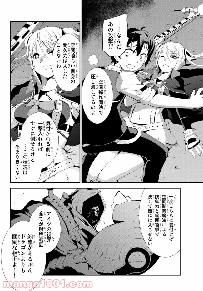 絶対にダメージを受けないスキルをもらったので、冒険者として無双してみる 第5話 - Page 8