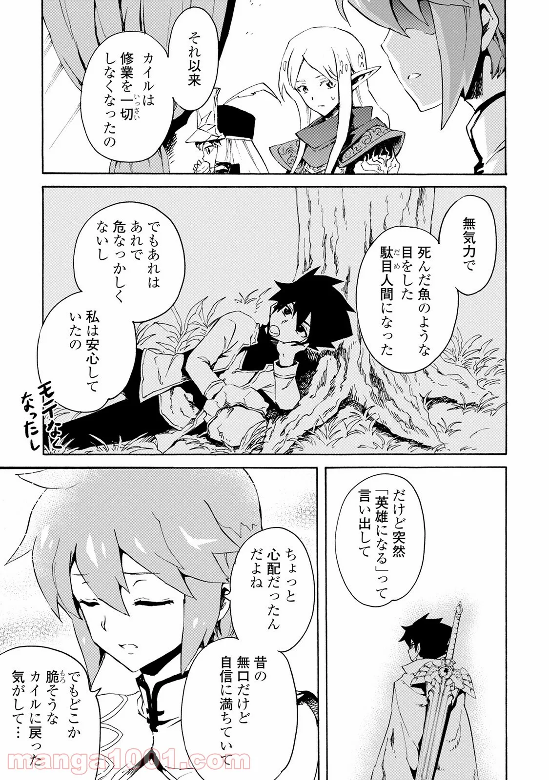 絶対にダメージを受けないスキルをもらったので、冒険者として無双してみる - 第11.2話 - Page 13