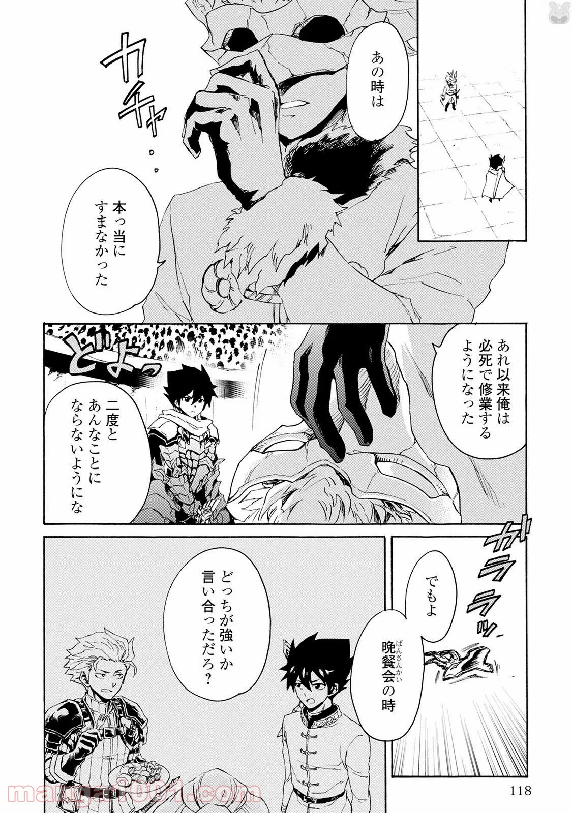 絶対にダメージを受けないスキルをもらったので、冒険者として無双してみる - 第11.2話 - Page 14