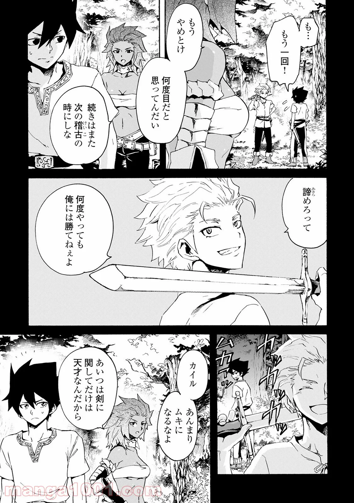 絶対にダメージを受けないスキルをもらったので、冒険者として無双してみる 第11.2話 - Page 3