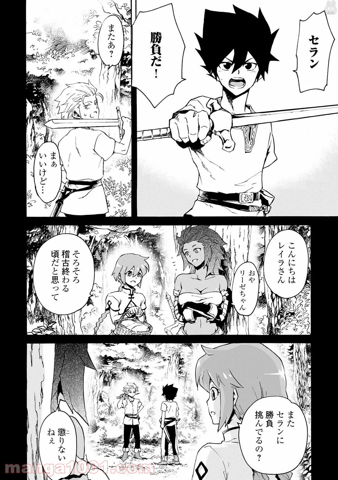 絶対にダメージを受けないスキルをもらったので、冒険者として無双してみる 第11.2話 - Page 6