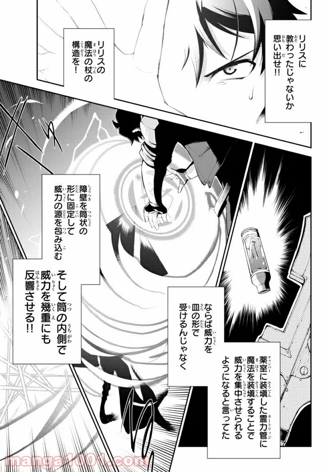 絶対にダメージを受けないスキルをもらったので、冒険者として無双してみる - 第11.1話 - Page 13